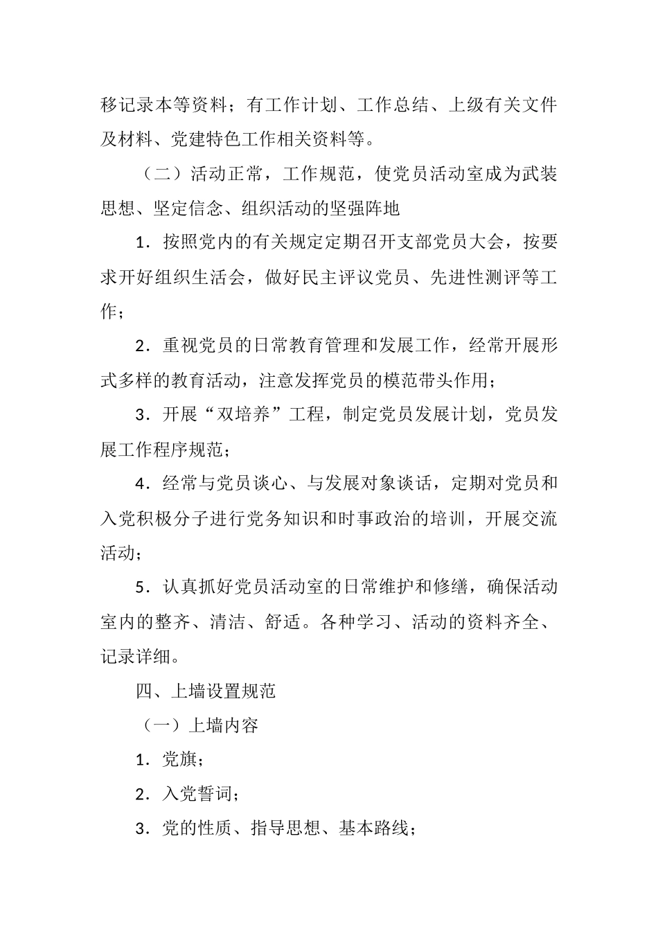 2021年党员活动室建设的方案_第3页