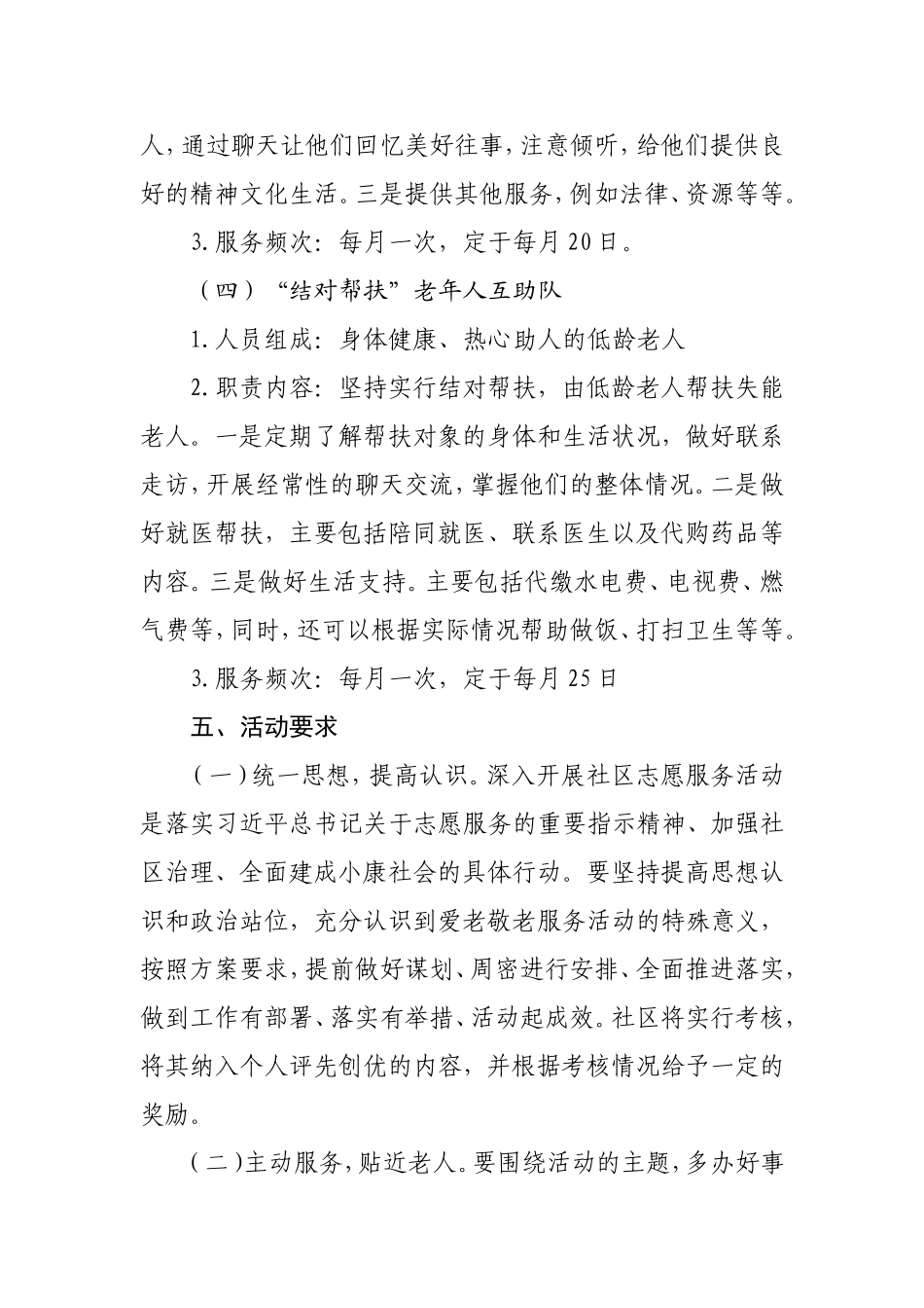 XX社区敬老爱老服务活动实施方案_第3页