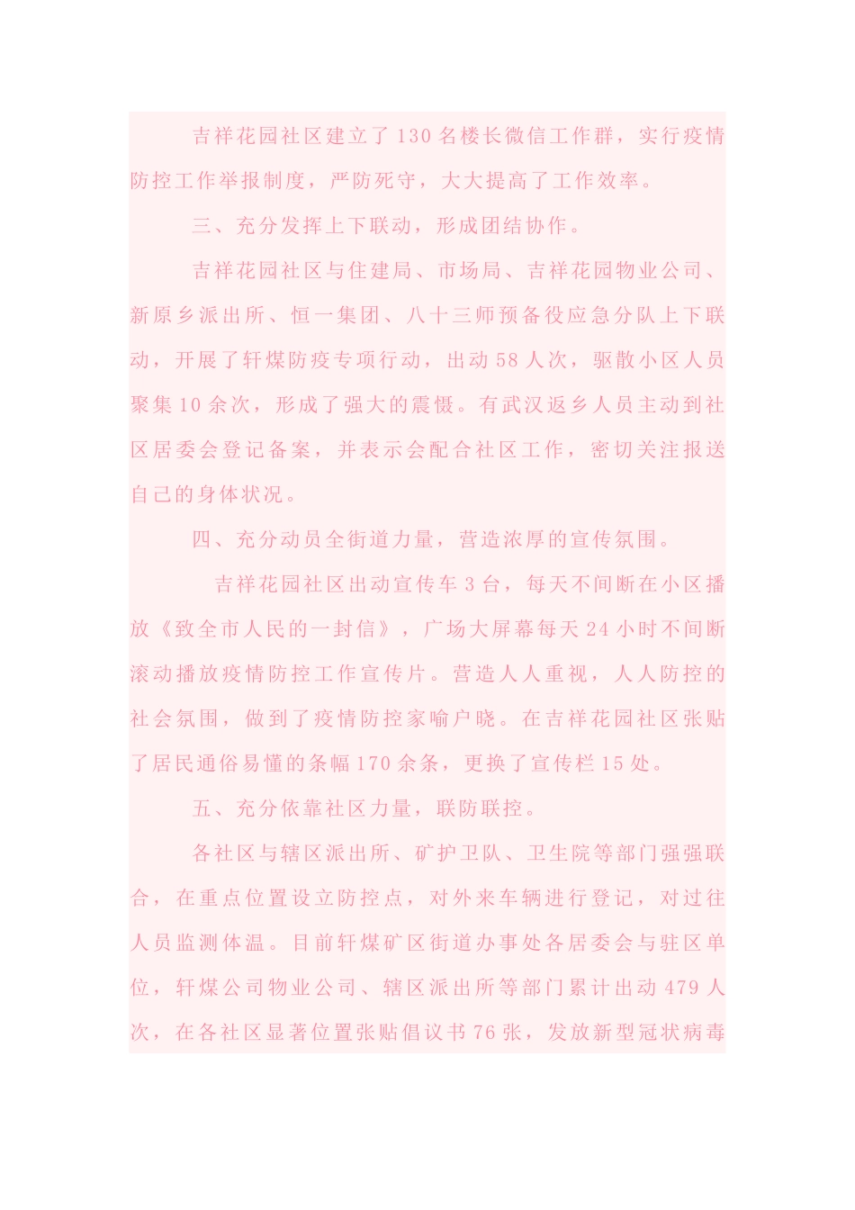 xx社区疫情防控工作先进典型事迹_第2页