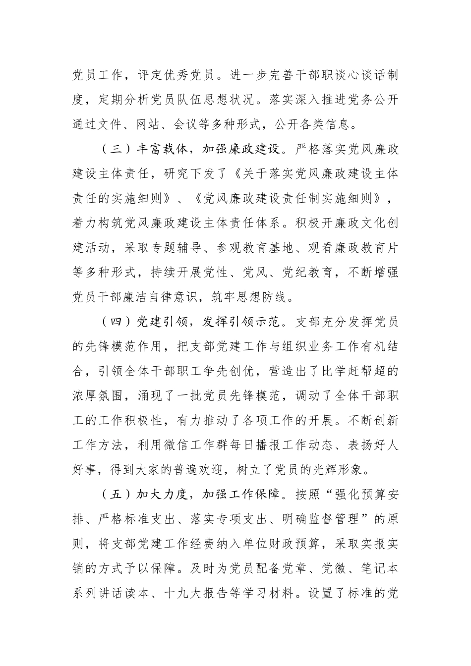 XXX不创一流支部整改情况报告_第2页