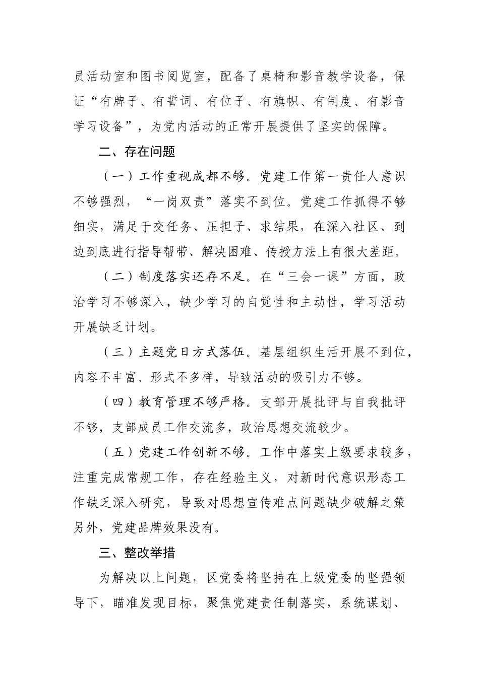 XXX不创一流支部整改情况报告_第3页