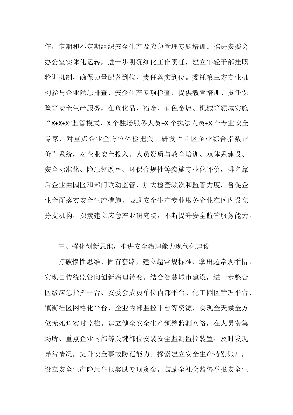 安全管理工作汇报发言 ：坚定不移走和谐安全的高质量发展之路_第2页