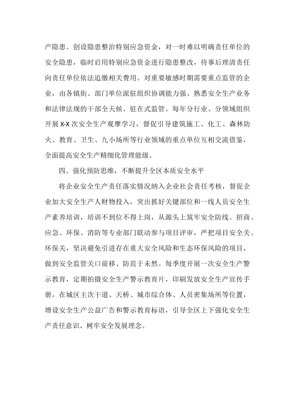 安全管理工作汇报发言 ：坚定不移走和谐安全的高质量发展之路_第3页