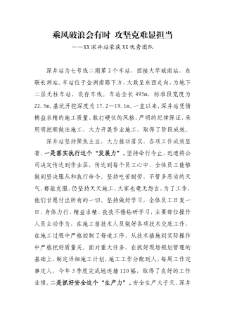 XX深井站荣获XX优秀团队侧记