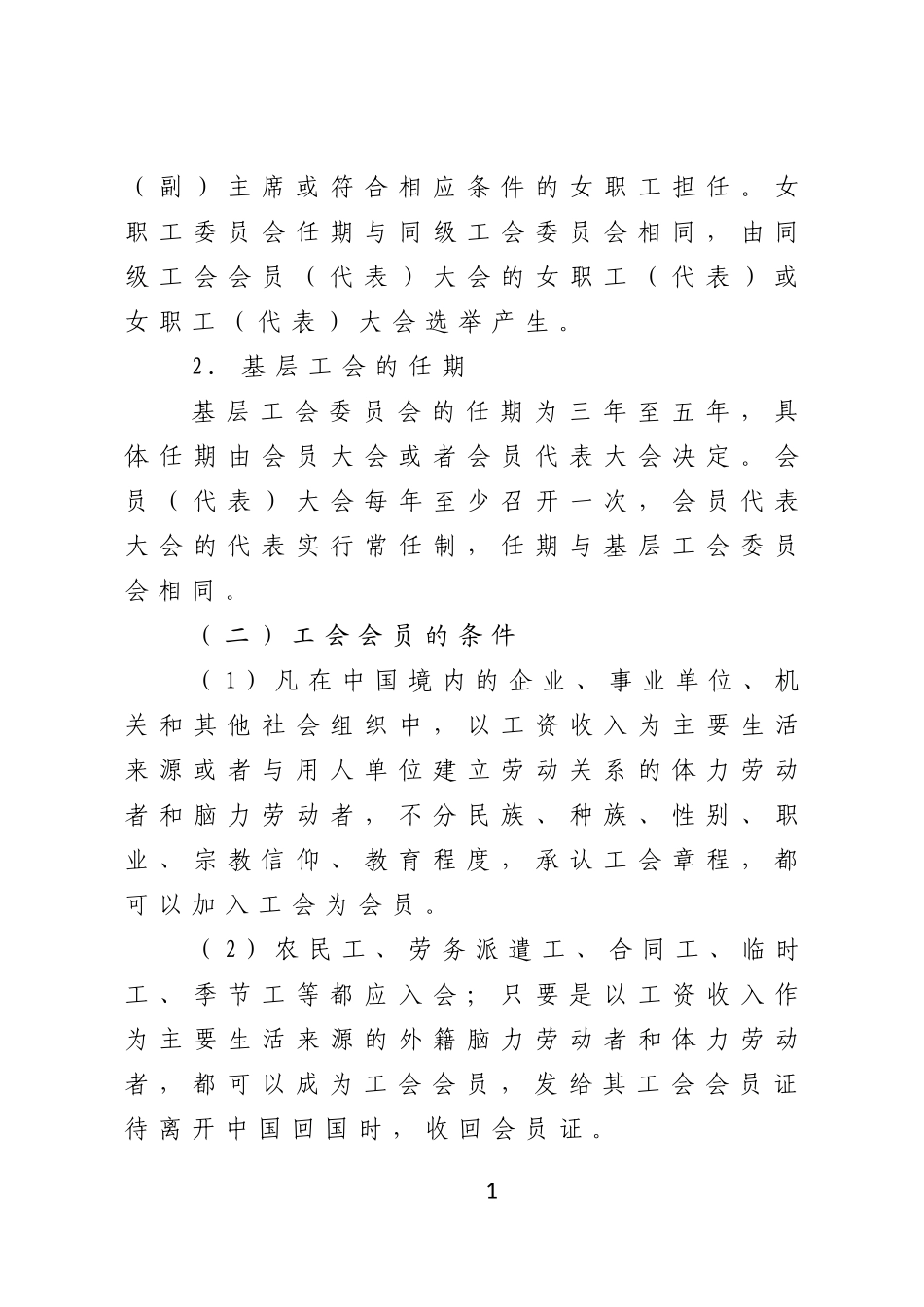 XX省基层工会组织建设规范化手册_第2页