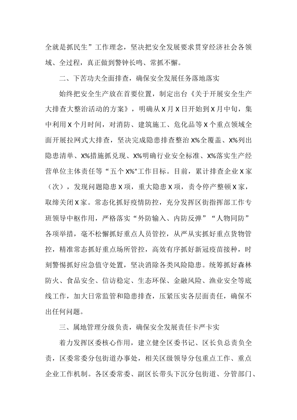 安全管理汇报发言：下非常决心用非常手段 坚决守住安全发展底线_第2页