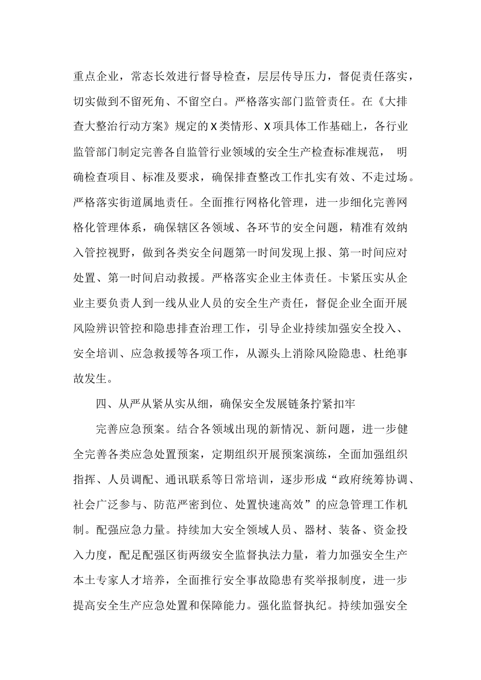 安全管理汇报发言：下非常决心用非常手段 坚决守住安全发展底线_第3页