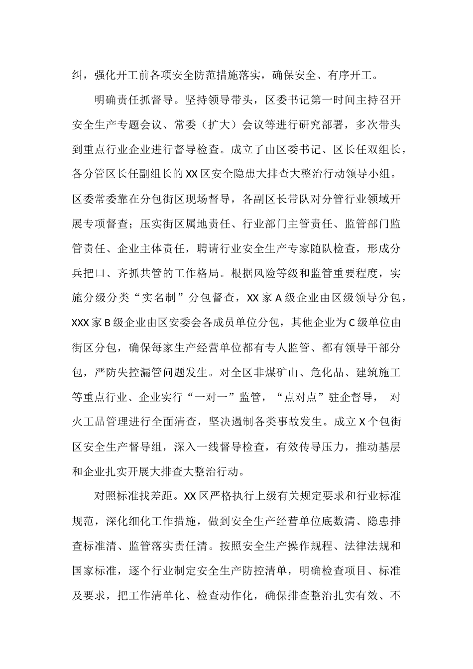 安全管理汇报发言：以一失万无的忧患意识全力以赴抓好安全生产工作(1)_第2页