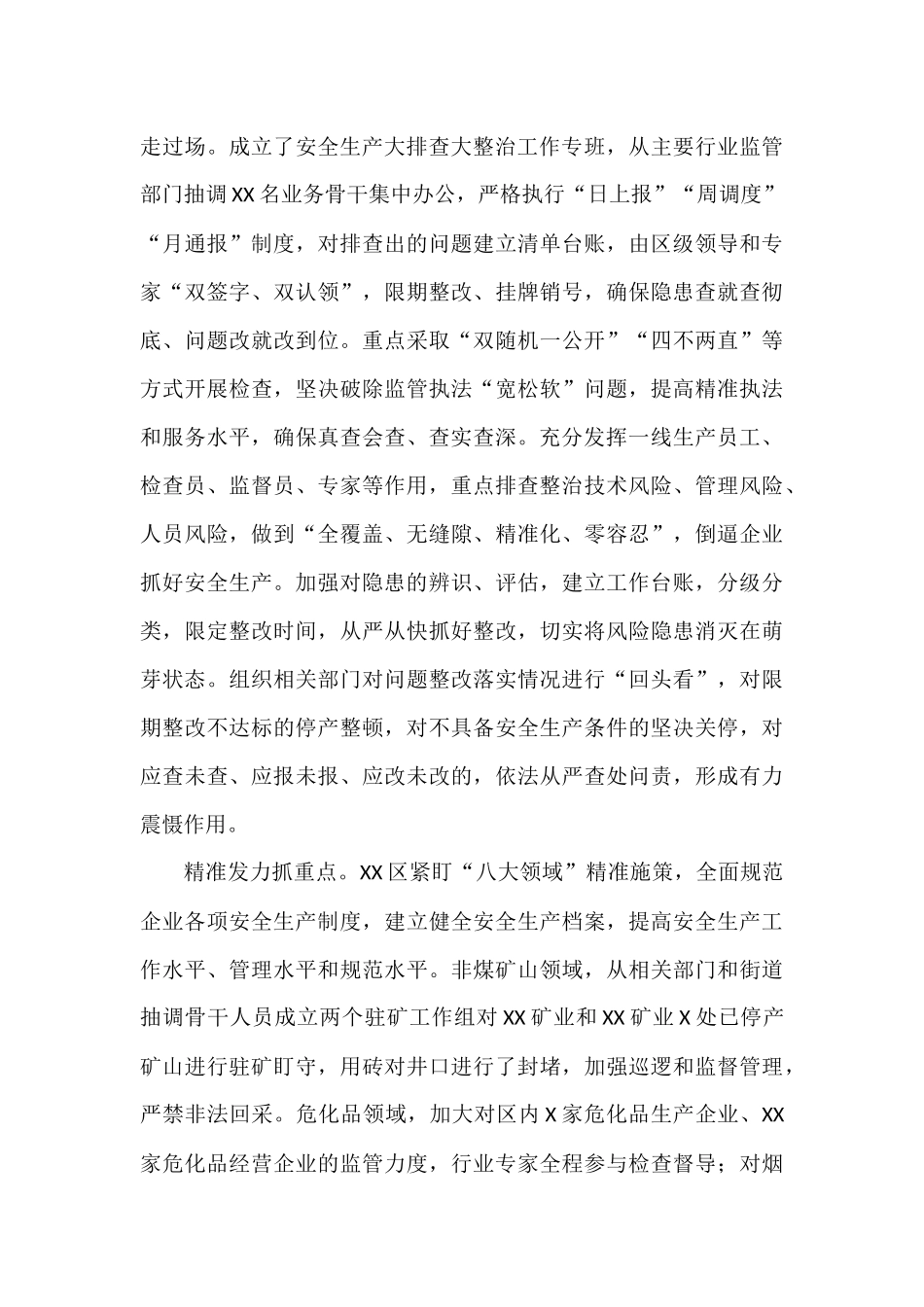 安全管理汇报发言：以一失万无的忧患意识全力以赴抓好安全生产工作(1)_第3页