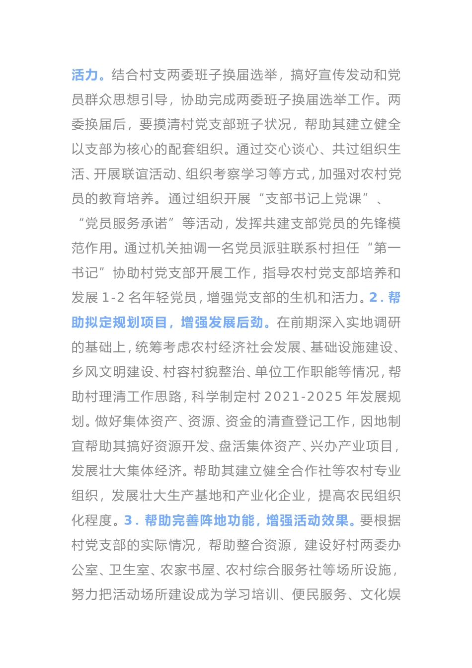 2021年党支部结对共建实施方案_第2页