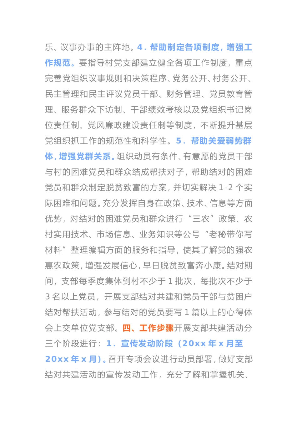 2021年党支部结对共建实施方案_第3页