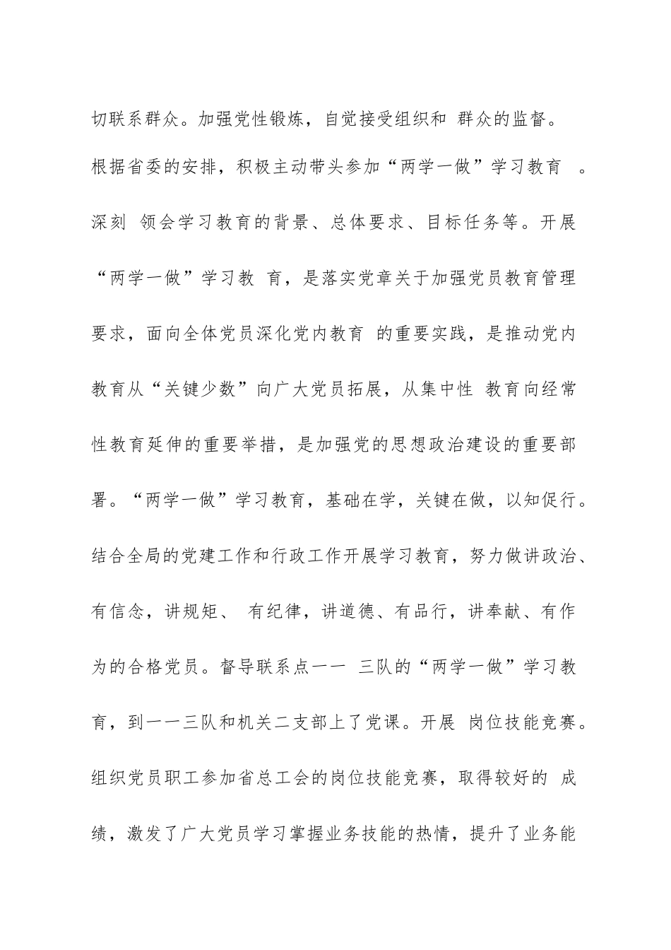 XX省煤田地质局党委委员述德述职述廉报告_第2页