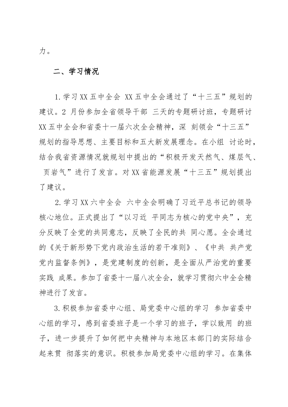 XX省煤田地质局党委委员述德述职述廉报告_第3页