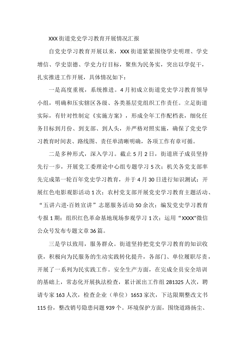 XXX街道党史学习教育开展情况汇报_第1页