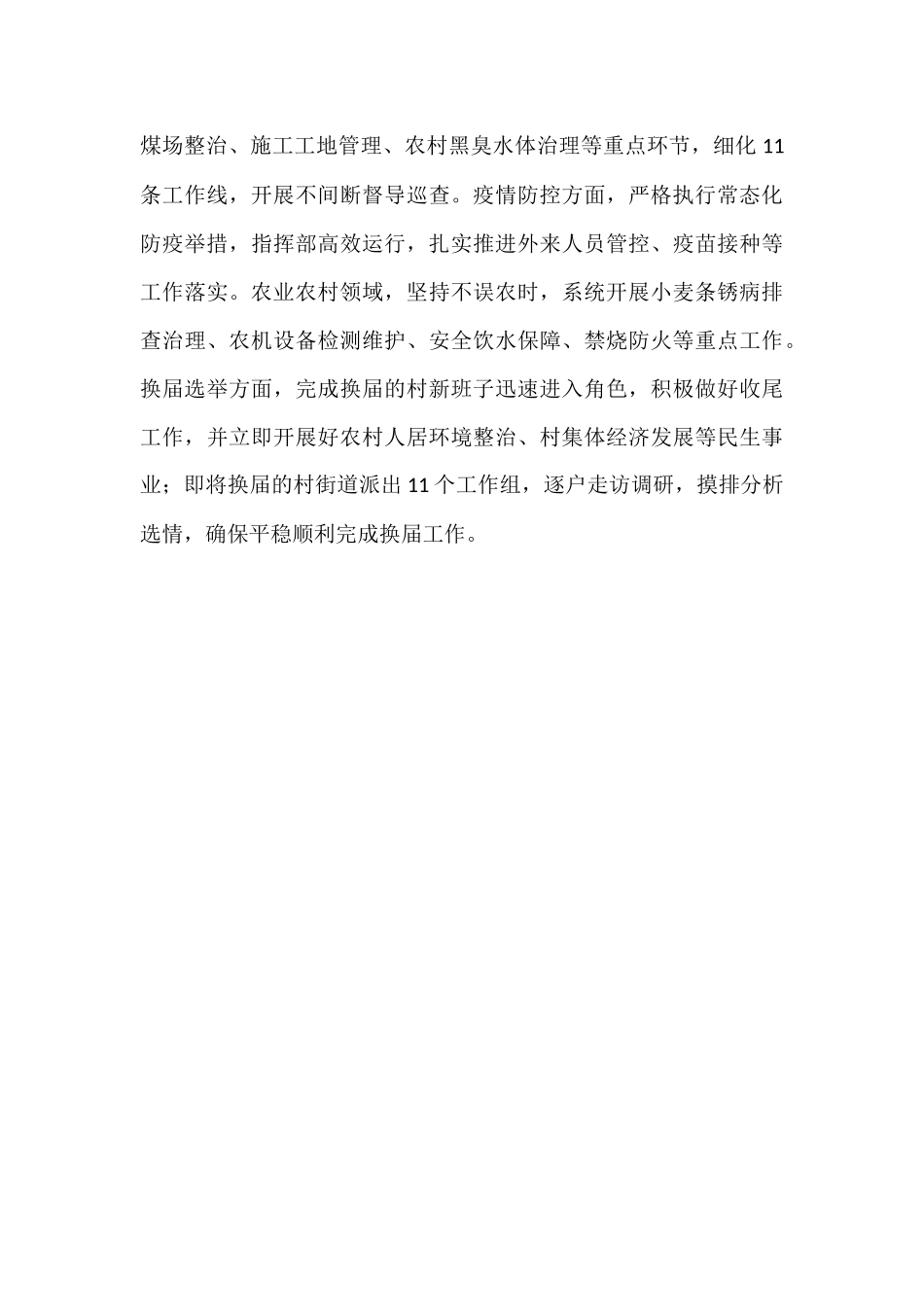 XXX街道党史学习教育开展情况汇报_第2页