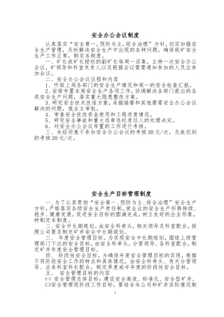 安全管理制度汇编（2.5万字）