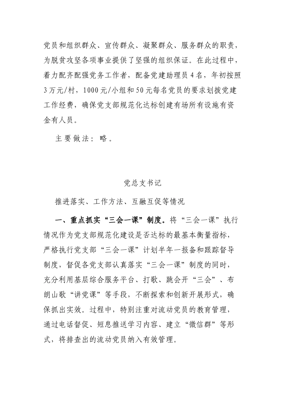 2021年党支部谈话提纲_第2页