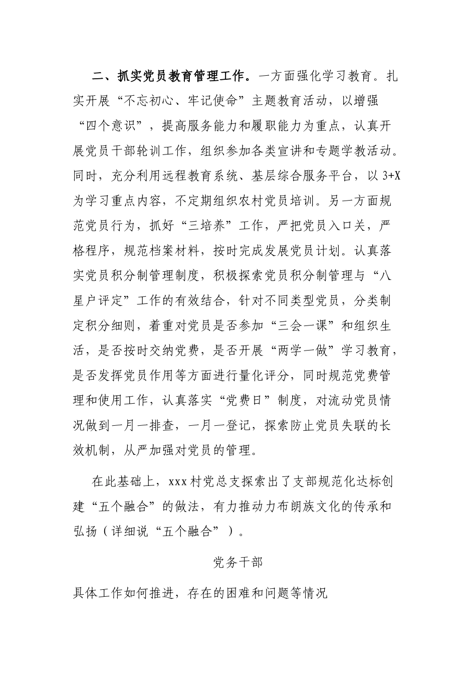 2021年党支部谈话提纲_第3页