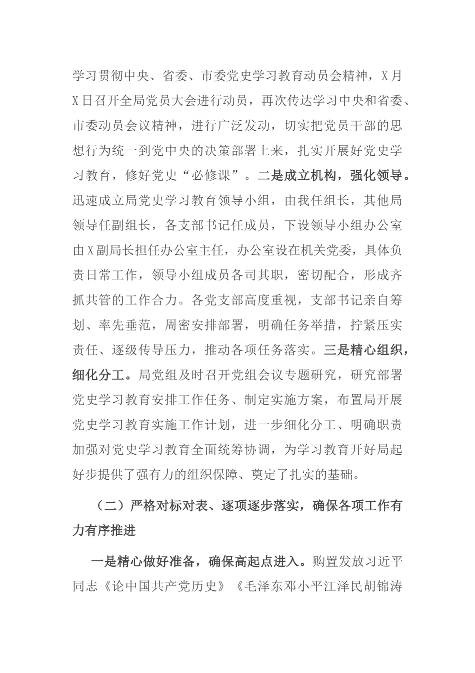 XX市X局在XX市委党史学习教育巡回指导组督导会上的汇报讲话_第2页