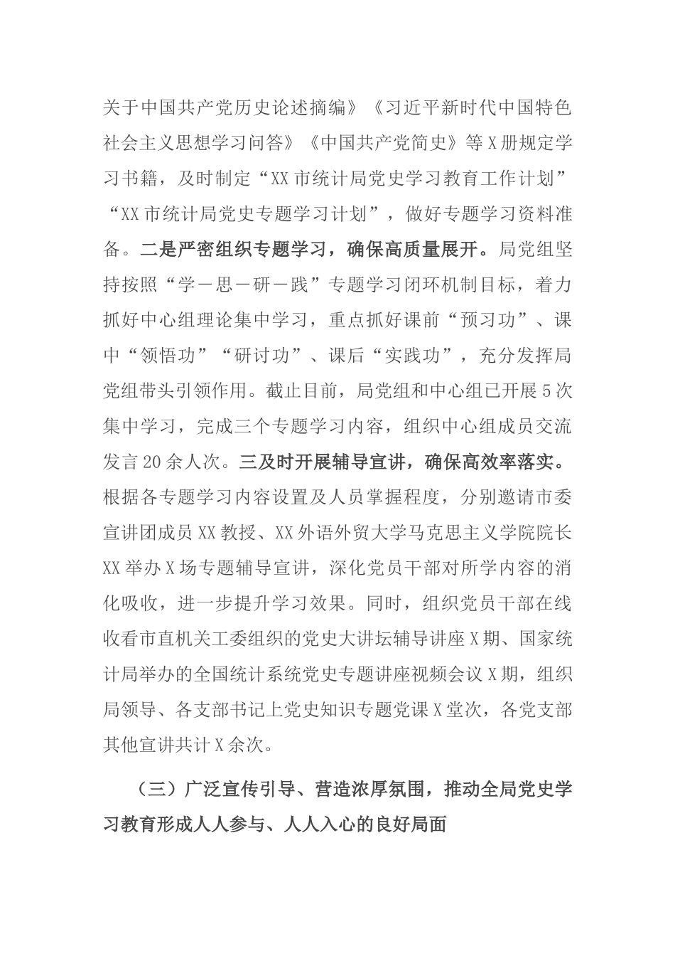 XX市X局在XX市委党史学习教育巡回指导组督导会上的汇报讲话_第3页