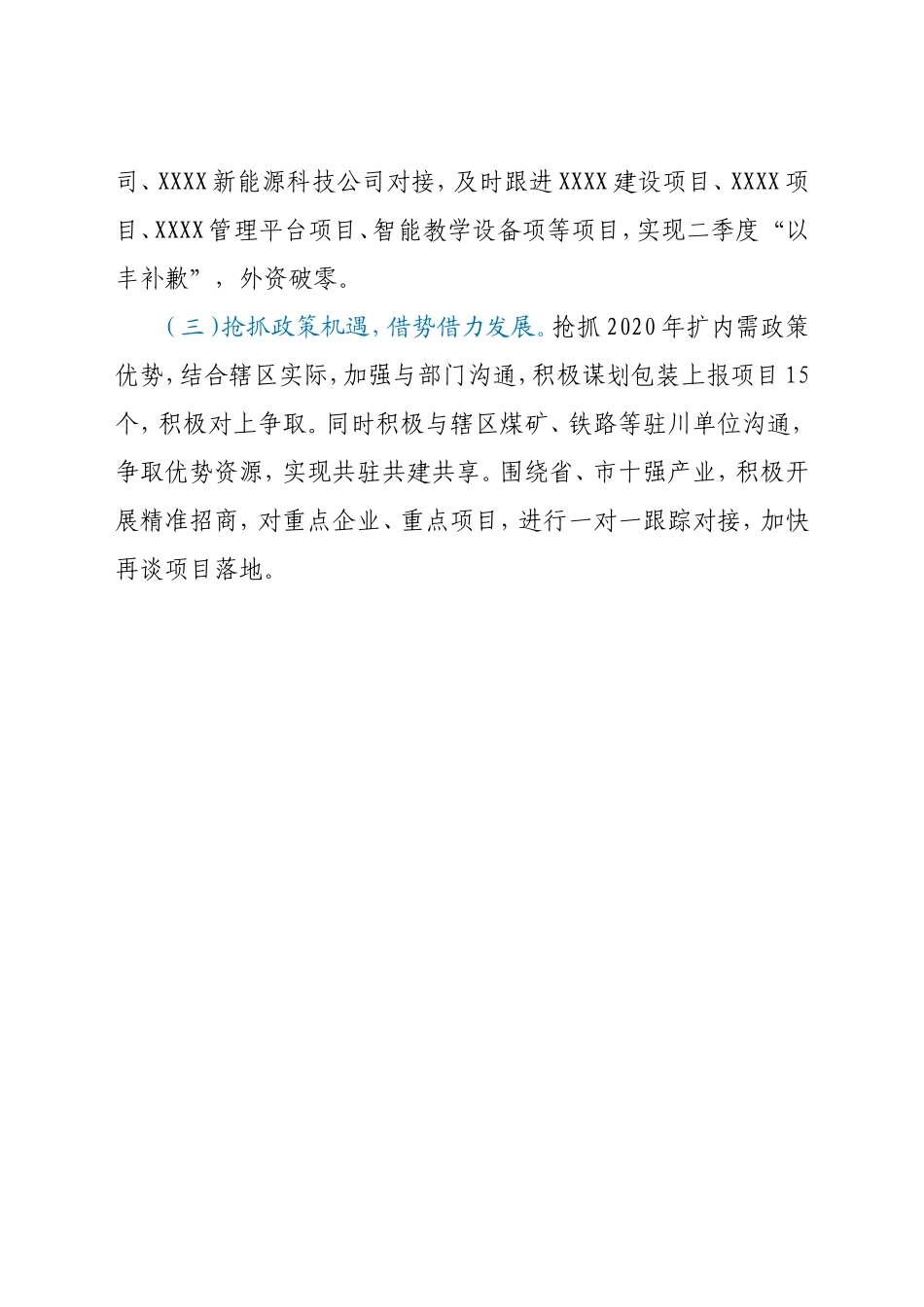 XXX街道一季度经济运行分析汇报_第3页