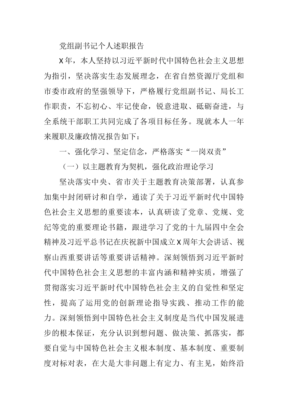 2021年党组副书记个人述职报告_第1页