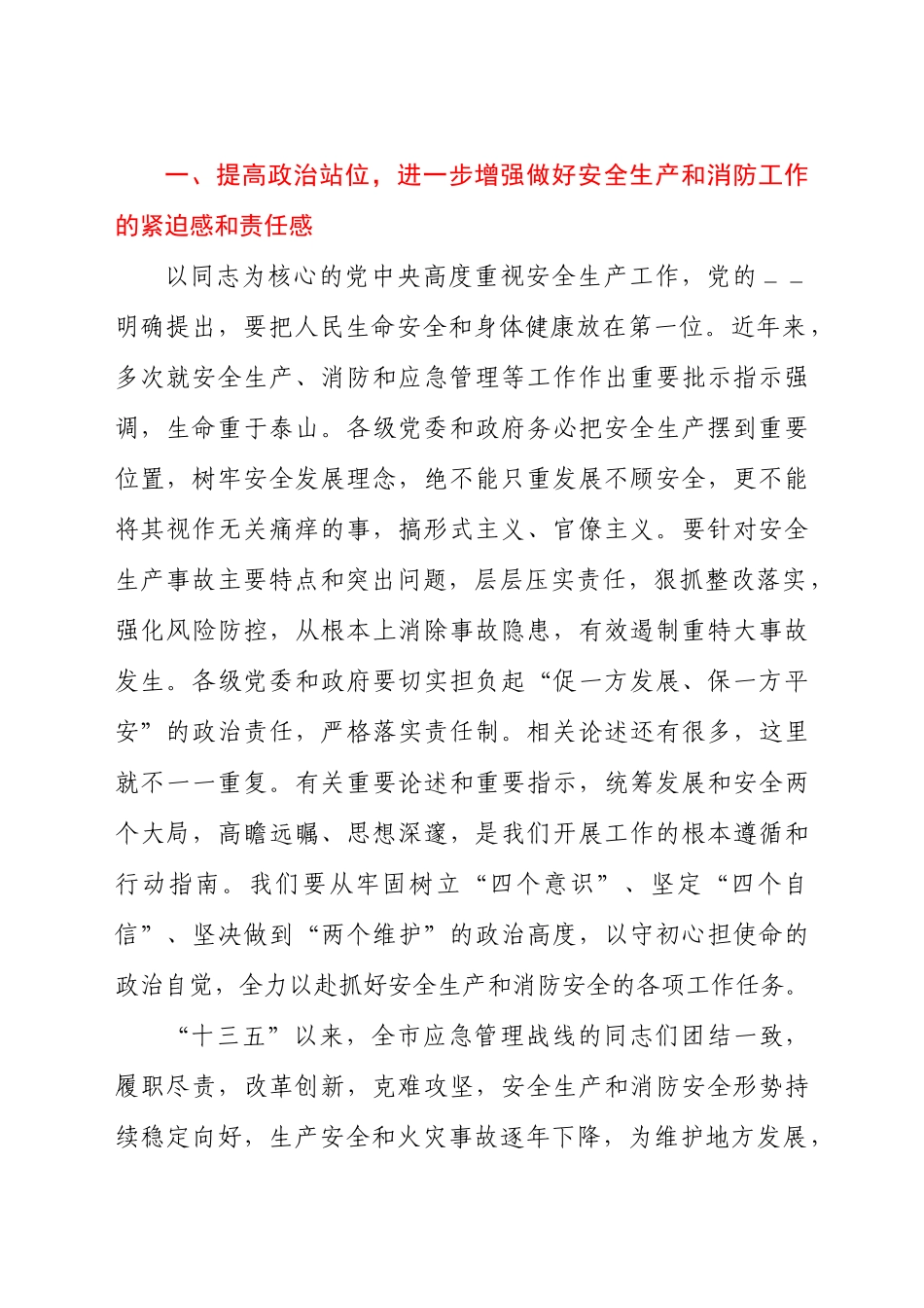 2021年第一季度防范重特大安全事故视频会议上的发言材料_第2页
