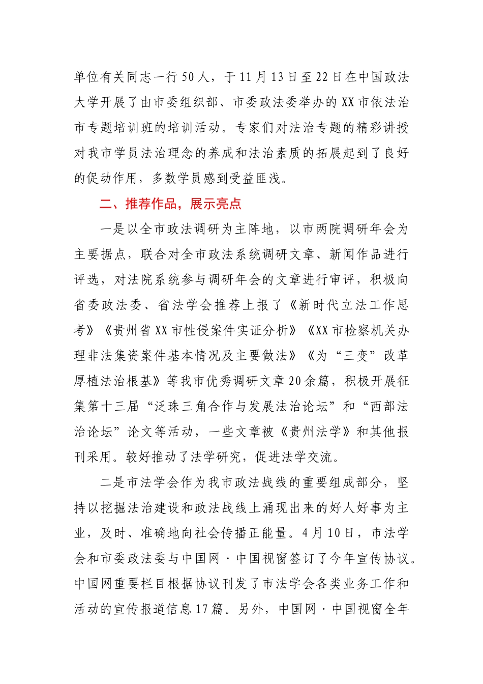 XX市法学会2020年工作总结_第2页