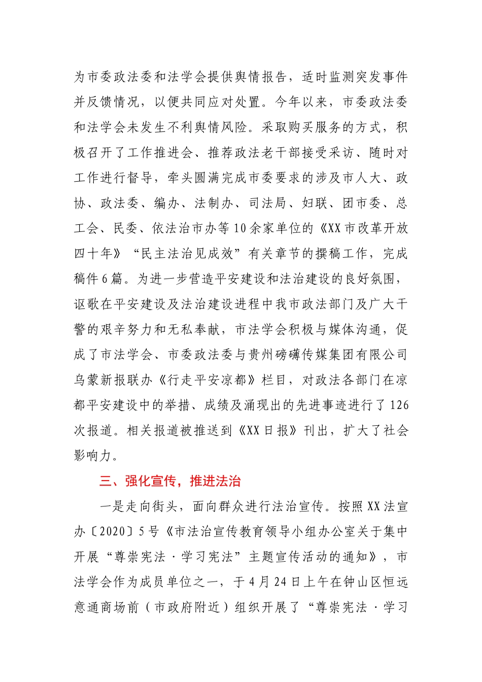 XX市法学会2020年工作总结_第3页