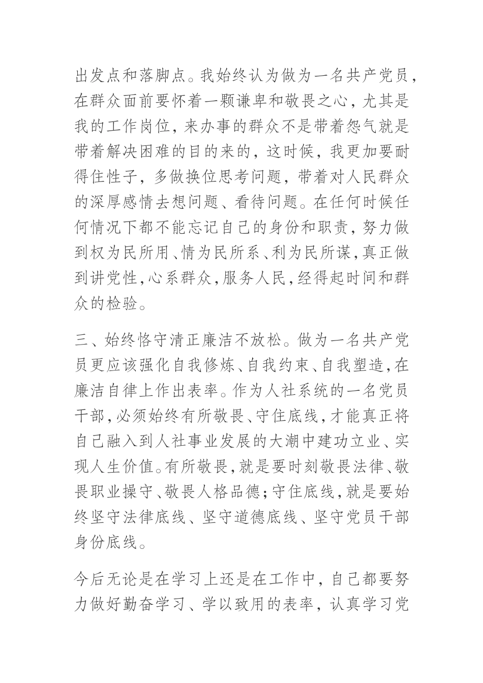 XXX局党员政治生日感言_第2页