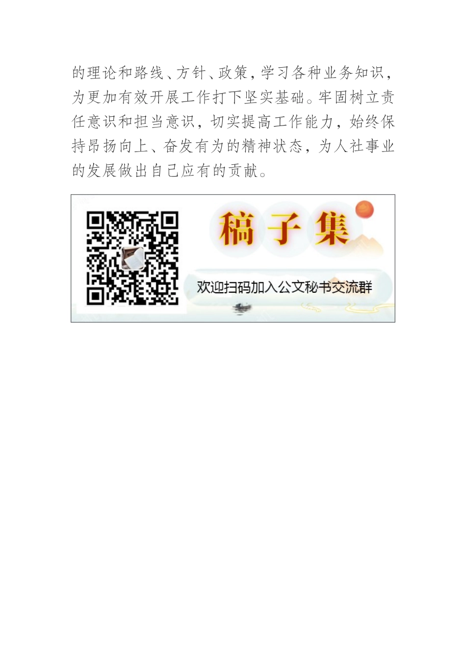 XXX局党员政治生日感言_第3页