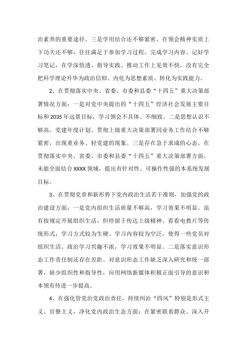 XXX局在区委巡察动员会上的工作汇报_第3页