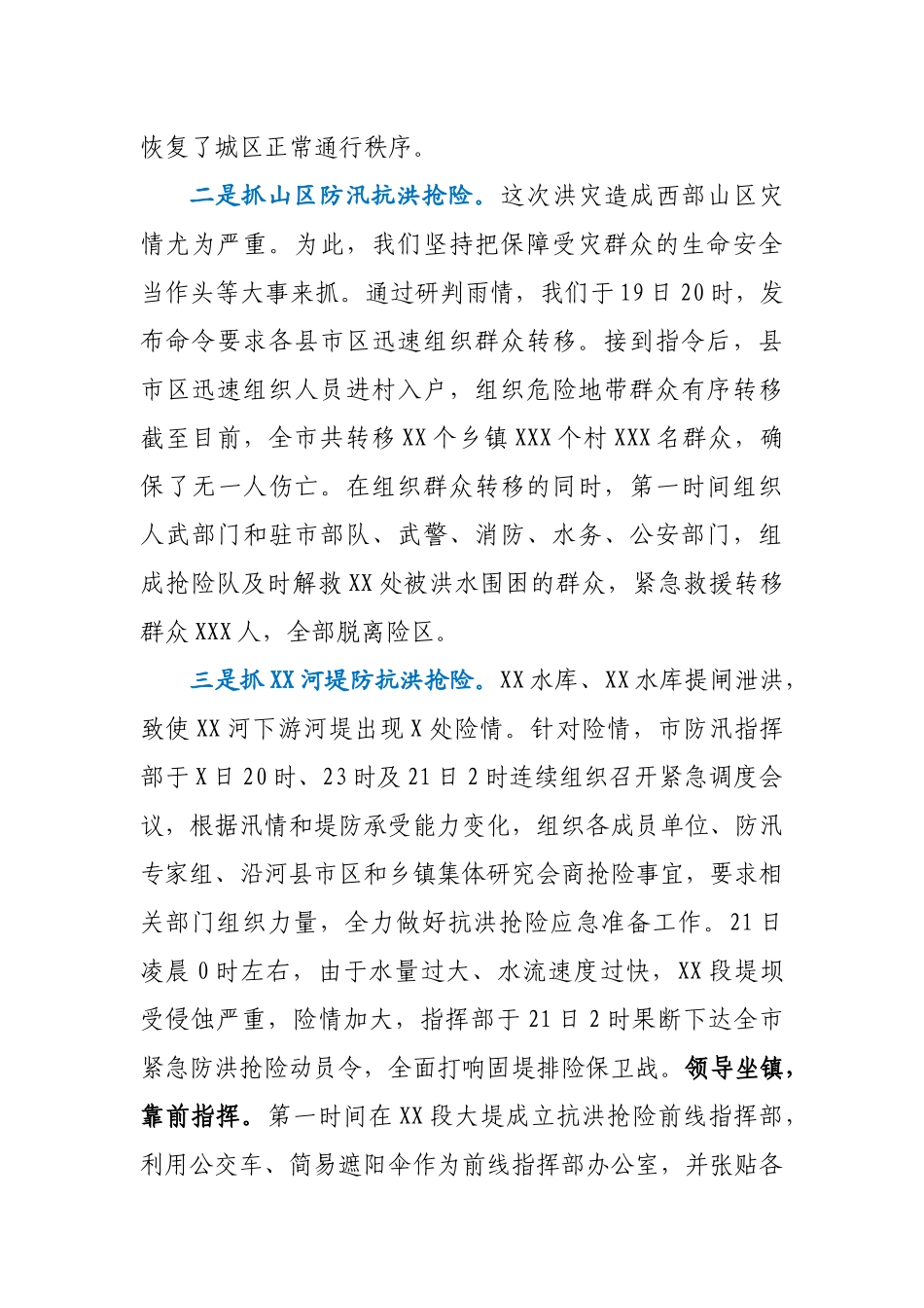 XX市防汛抗洪抢险救灾工作情况汇报_第3页