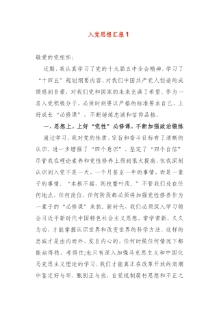 2021年第一季度思想汇报5篇