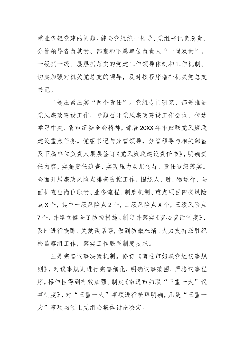 xx市妇联关于巡察整改情况的报告_第3页