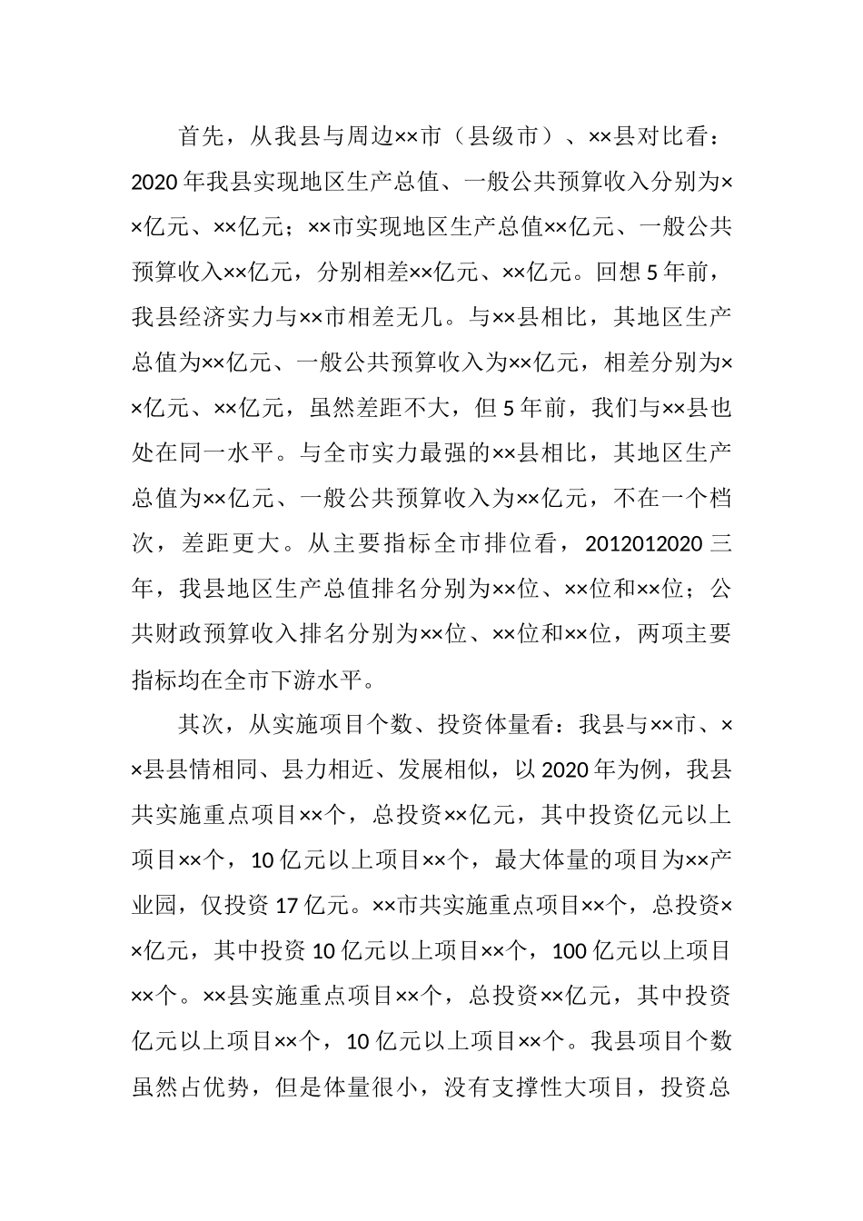 2021年调研报告：构建新发展格局推进高质量发展_第2页