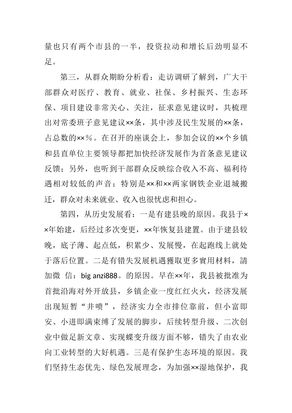 2021年调研报告：构建新发展格局推进高质量发展_第3页