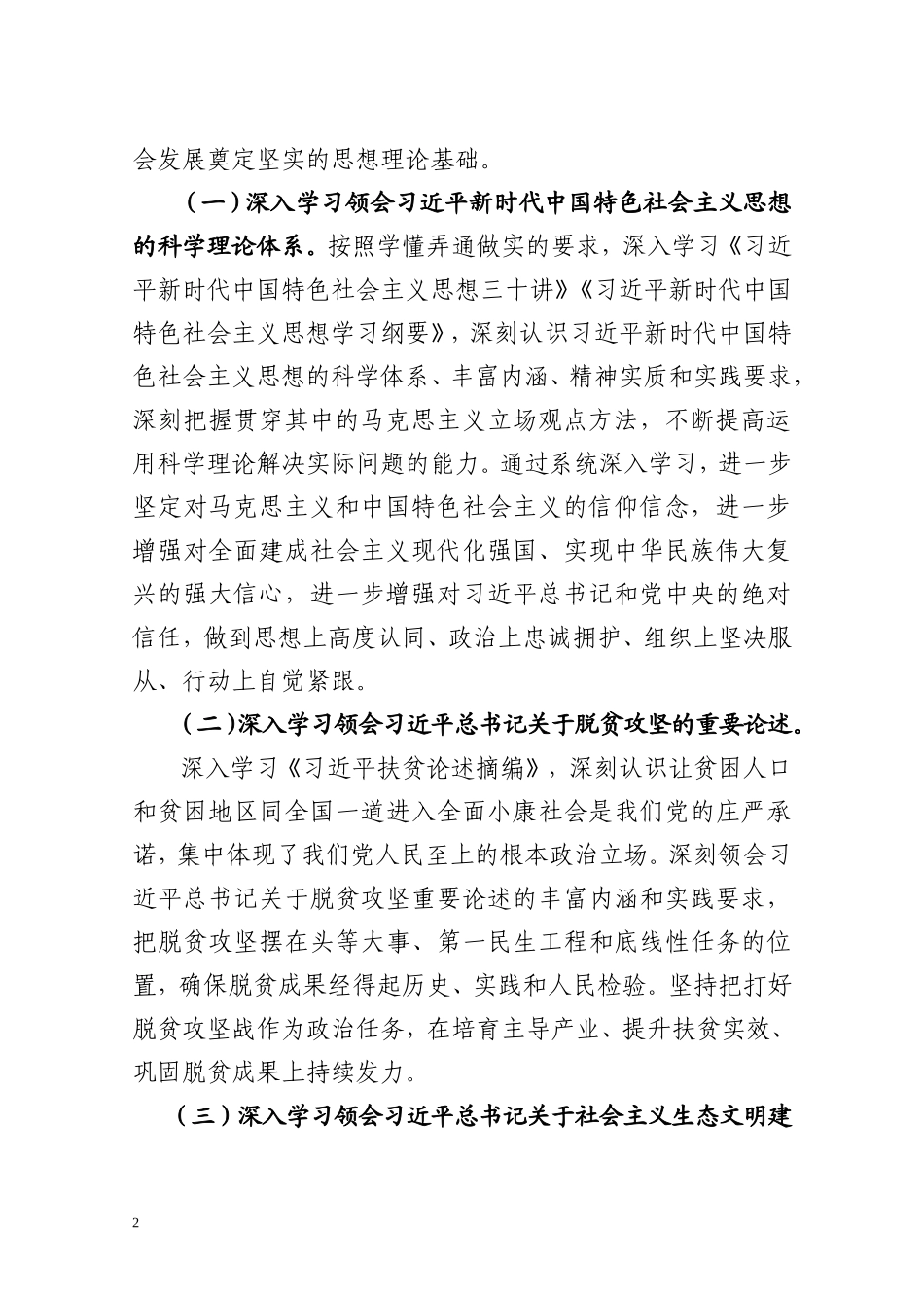 XXX年度集团公司党委理论学习中心组学习计划_第2页