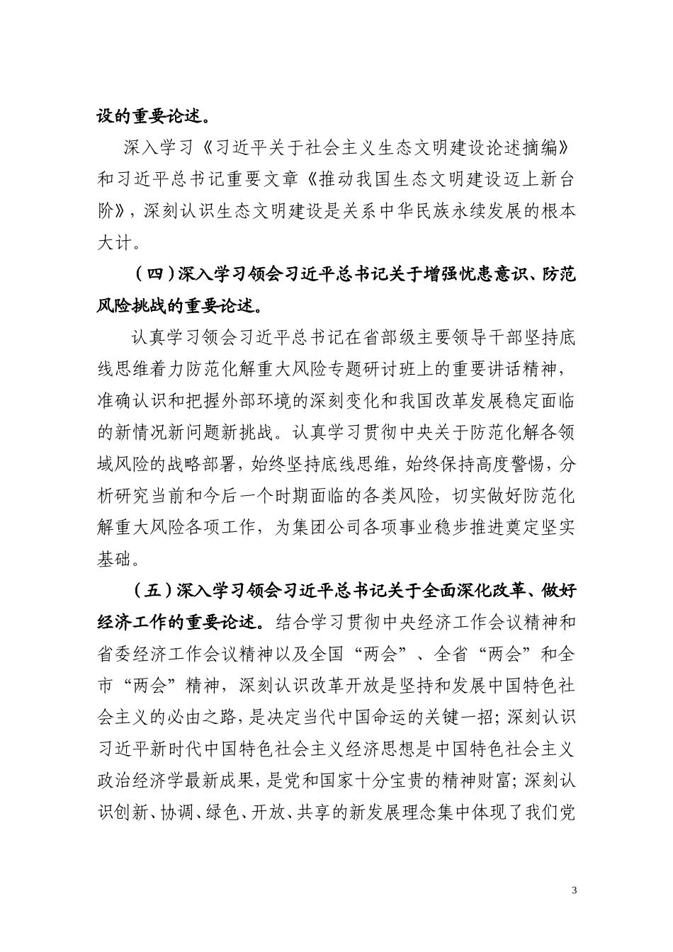 XXX年度集团公司党委理论学习中心组学习计划_第3页