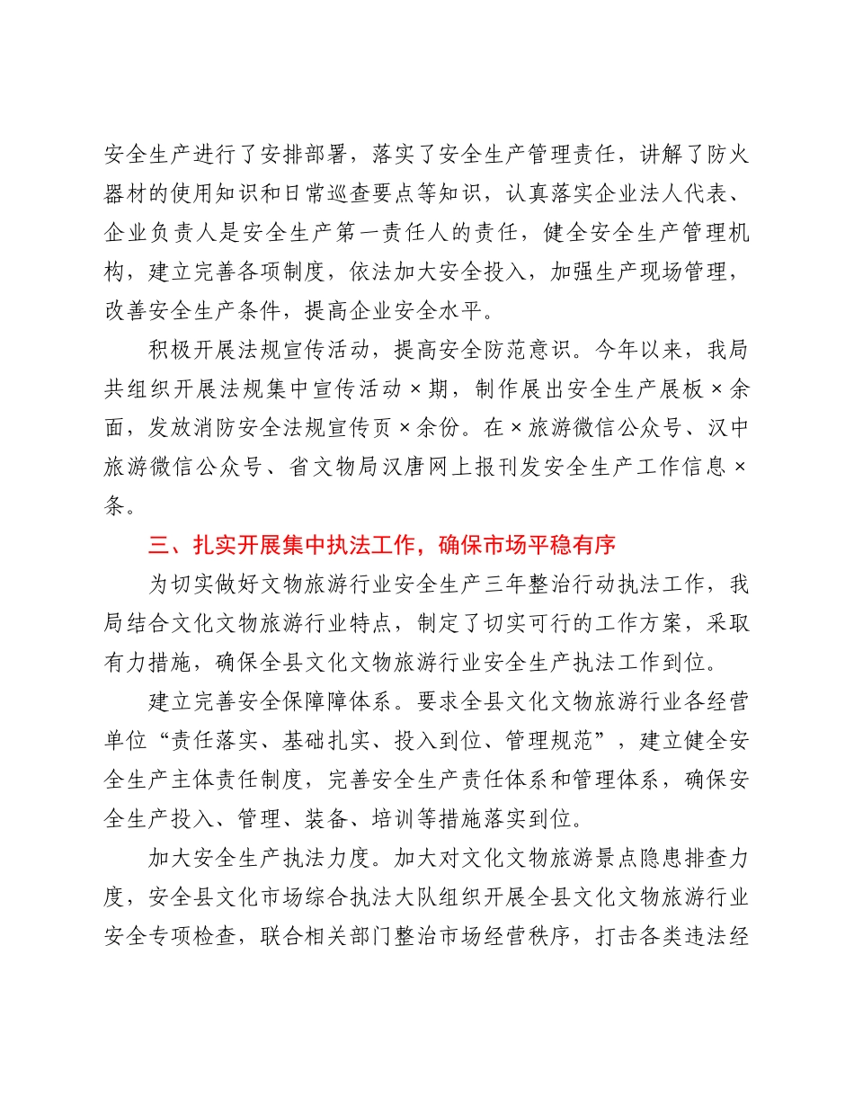 安全生产三年整治工作总结_第2页