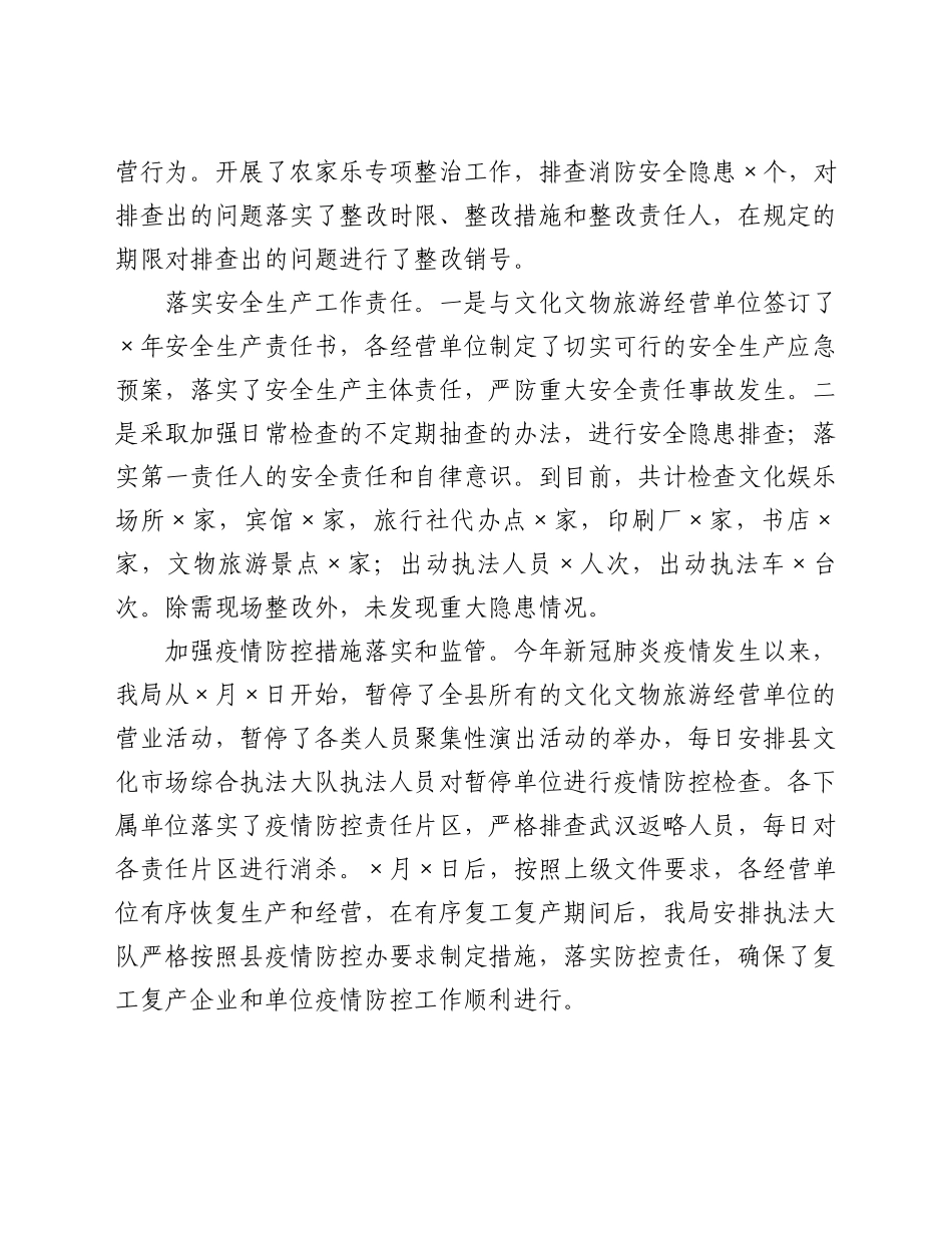 安全生产三年整治工作总结_第3页