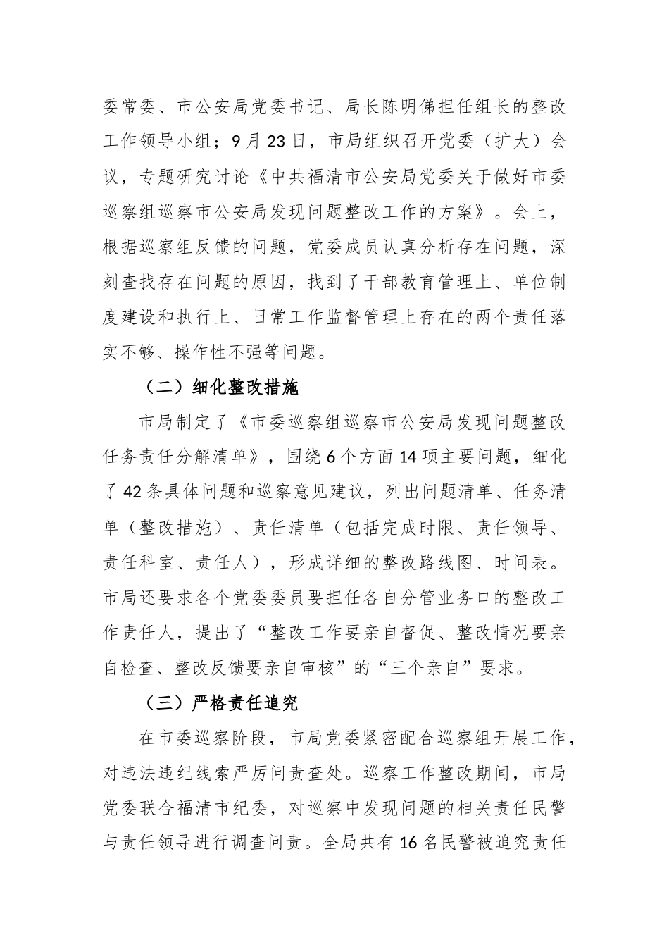 xx市公安局党委关于巡察整改情况的报告_转换_第2页