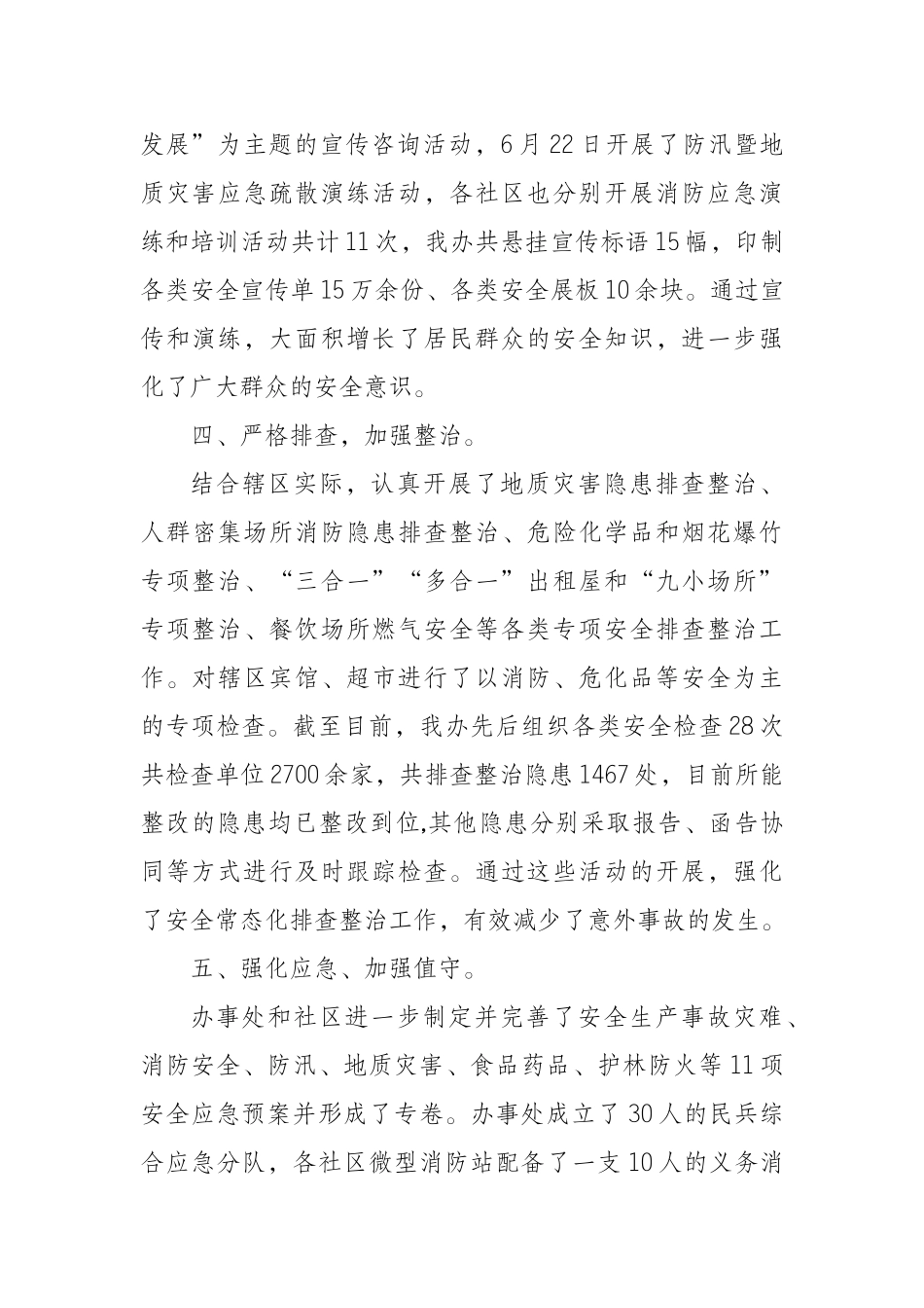 XXX年上半年安全生产工作总结_第3页