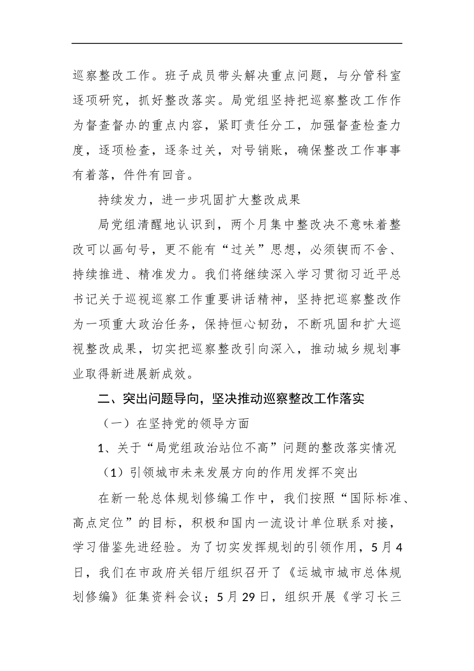 xx市规划局党组关于巡察整改情况的通报_转换_第2页