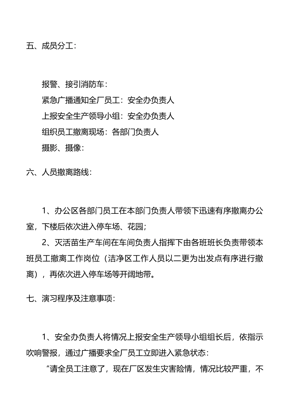 安全生产月消防疏散演习方案_第2页