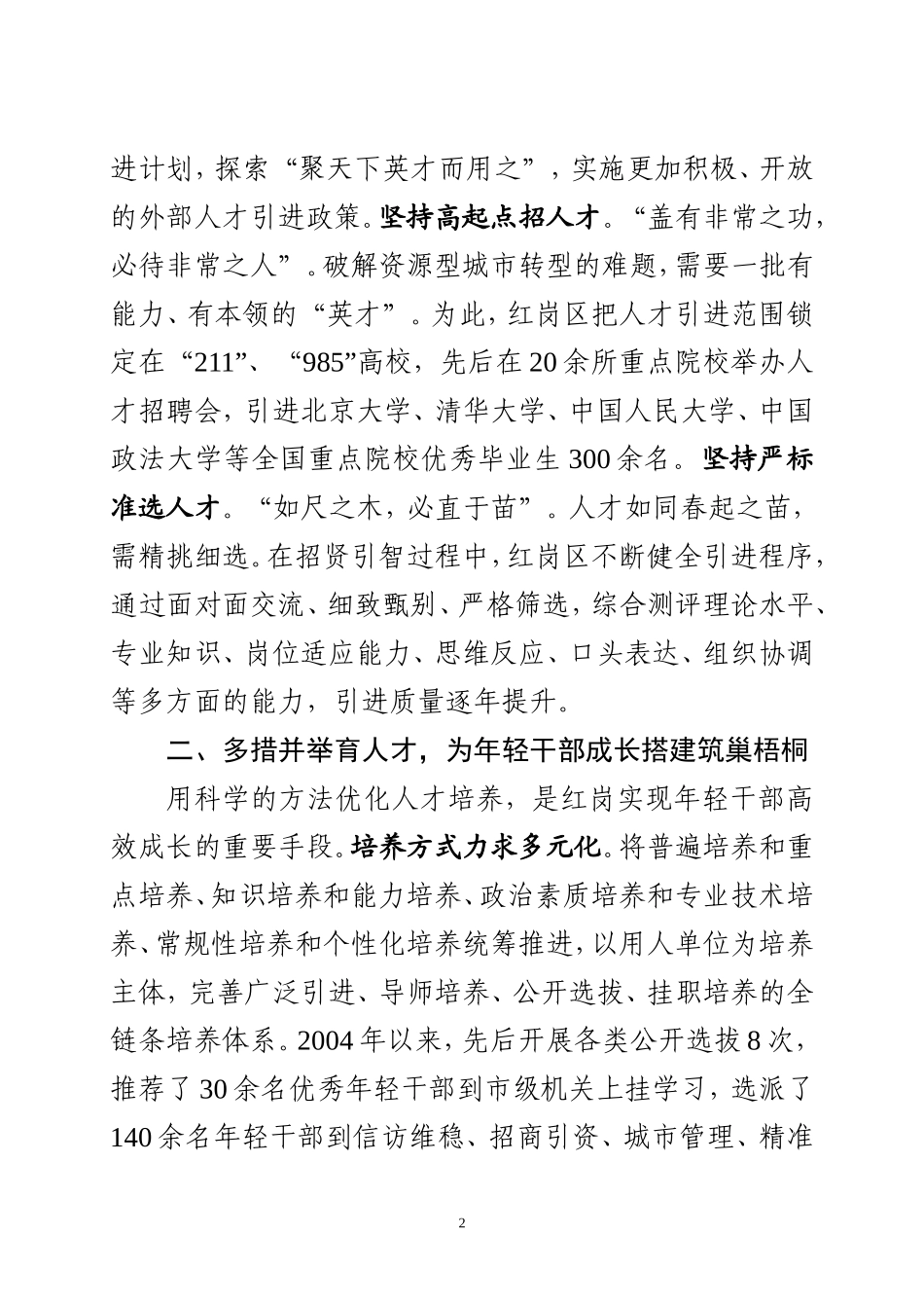 xxx区人才培养经验材料_第2页