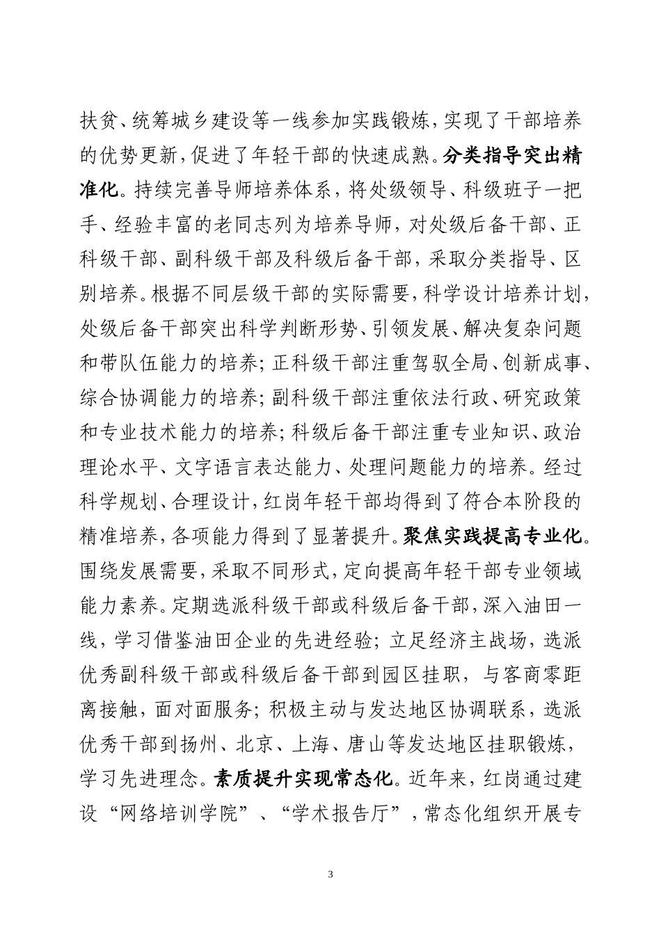 xxx区人才培养经验材料_第3页