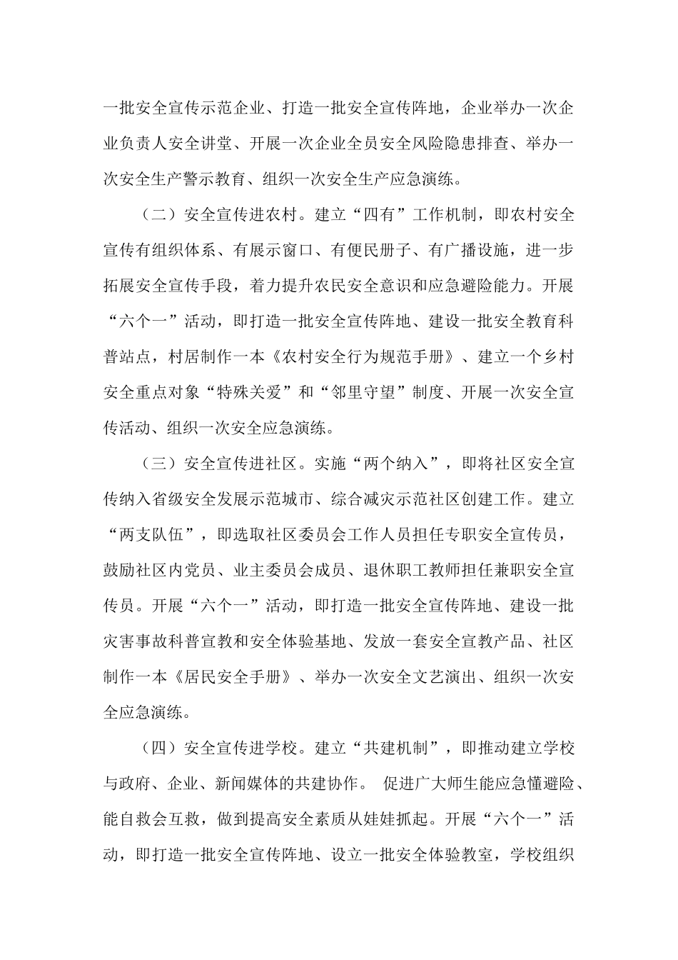 2021年度安全宣传“五进”工作方案 乡镇_第2页