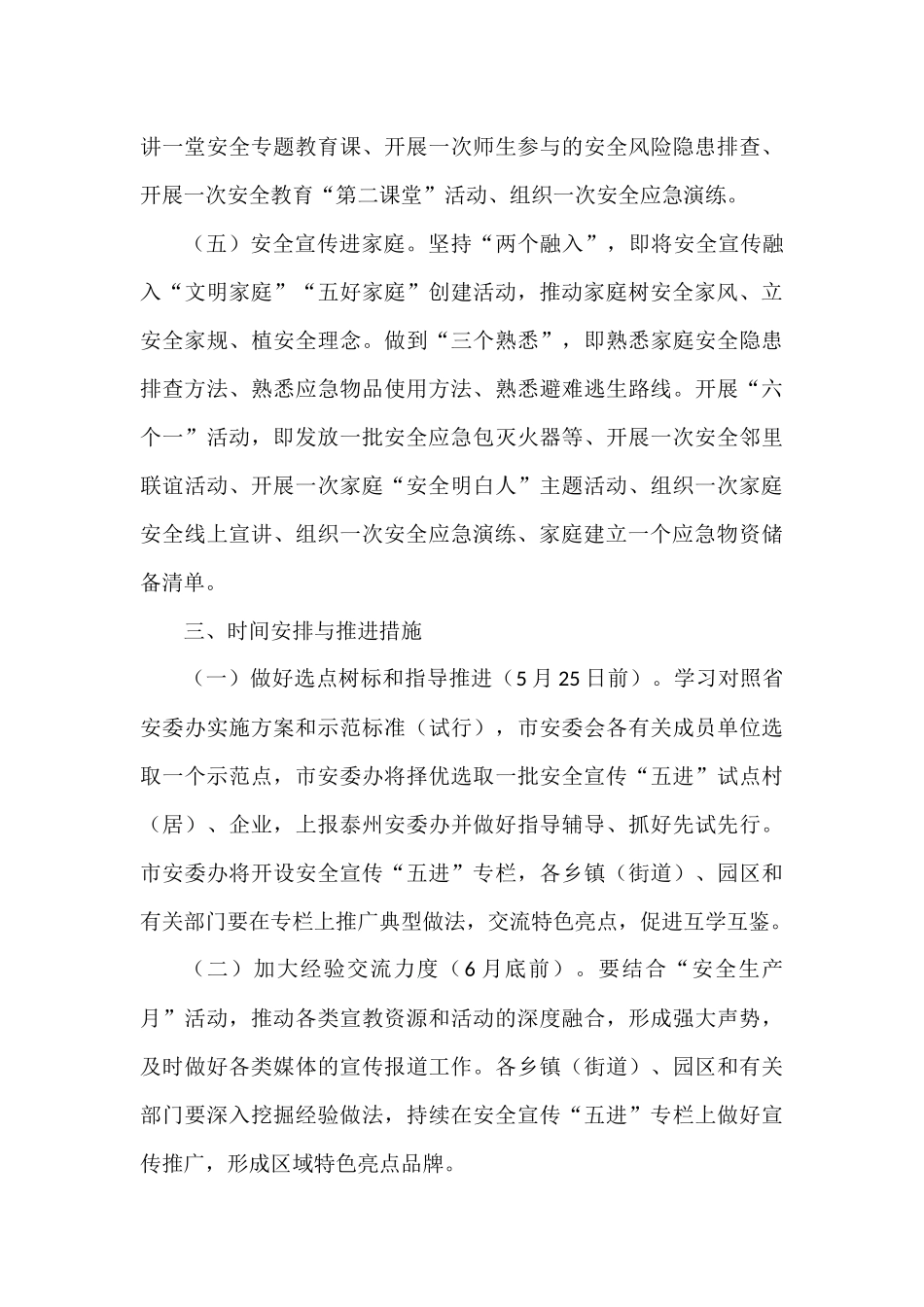 2021年度安全宣传“五进”工作方案 乡镇_第3页