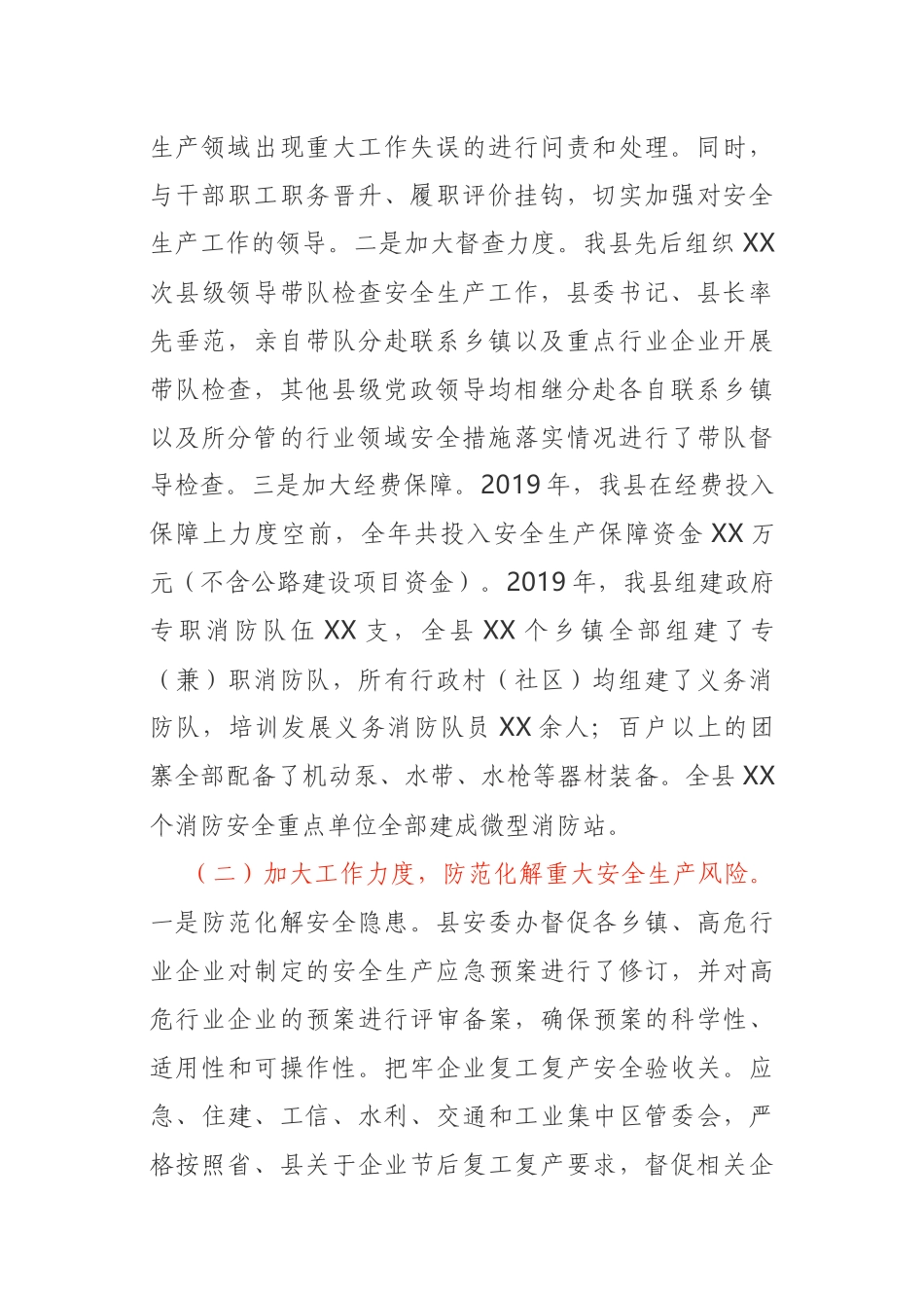 安全要讲 事故要防 安不忘危 乐不忘忧 ——在全县应急管理工作会议上的讲话_第2页